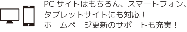 ホームページ制作