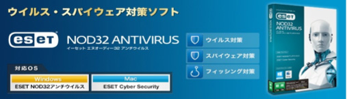 ウイルス対策ソフト